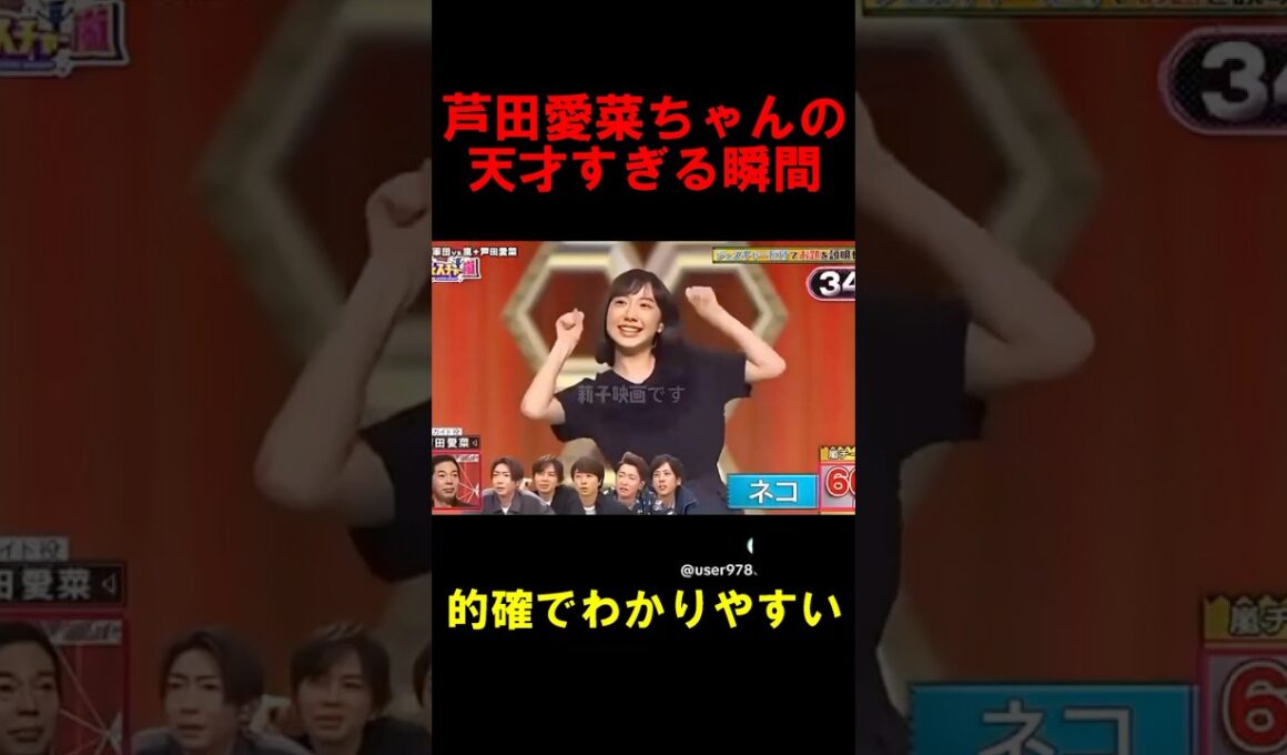 芦田愛菜ちゃんの天才過ぎる瞬間#芦田愛菜 #まなちゃん #天才 #嵐 #バラエティ