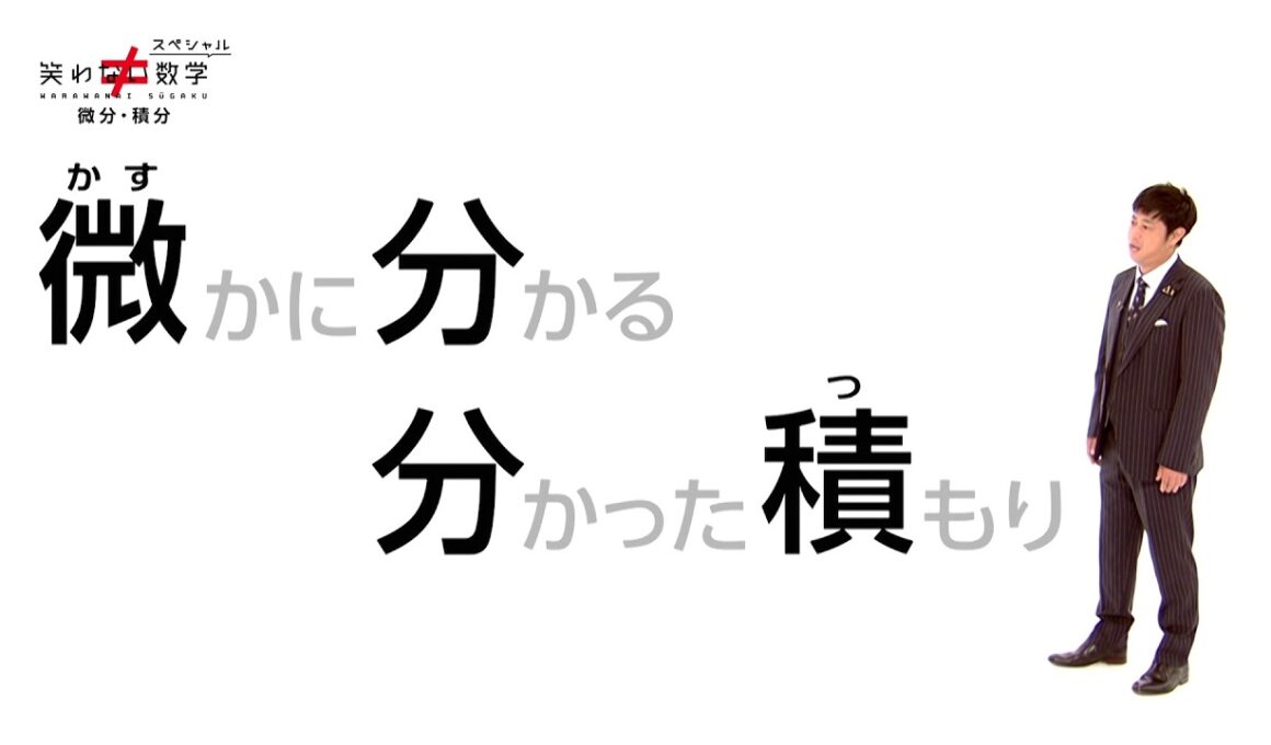 笑わない数学 DVD-BOX3 PR動画