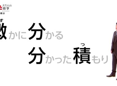 笑わない数学 DVD-BOX3 PR動画