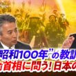 【"昭和100年"の教訓】石破茂前首相に問う！日本の針路　ゲスト：石破茂（自民党衆議院議員・前内閣総理大臣）MC：近野宏明　上野愛奈　BS11　インサイドOUT