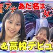 【初出し#17】度重なるキャラ変！宝塚歌劇団に応募も⁉︎