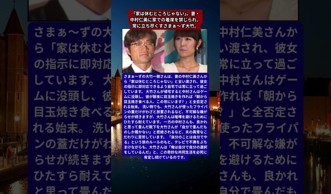 大竹一樹、鬼嫁・中村仁美の支配下に置かれた日常。自分だけ「フライパンの蓋」を洗ってもらえない孤独。洗濯物のこだわりが生んだ家庭内別居ならぬ「家事別居」の真相。