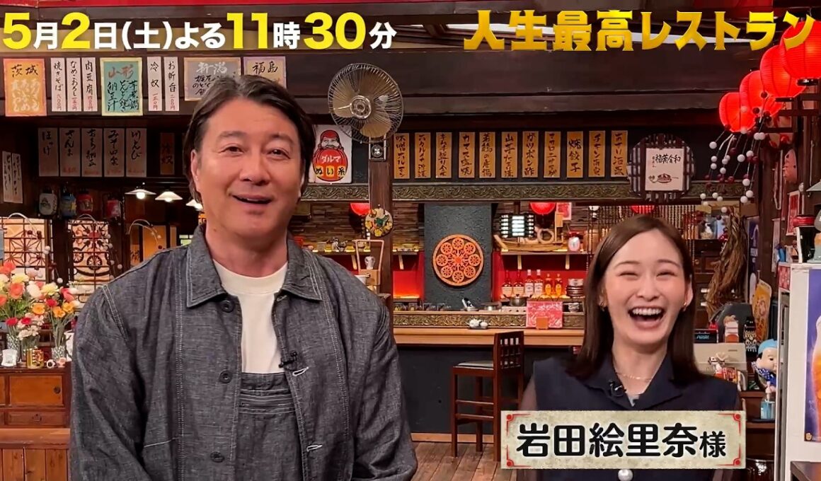 #岩田絵里奈  今春フリーに転身！『スッキリ』共演の加藤浩次に本音をぶちまける!?【未公開】収録後SPトーク『人生最高レストラン』5/2(土)【TBS】