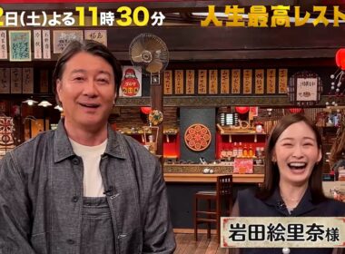 #岩田絵里奈  今春フリーに転身！『スッキリ』共演の加藤浩次に本音をぶちまける!?【未公開】収録後SPトーク『人生最高レストラン』5/2(土)【TBS】
