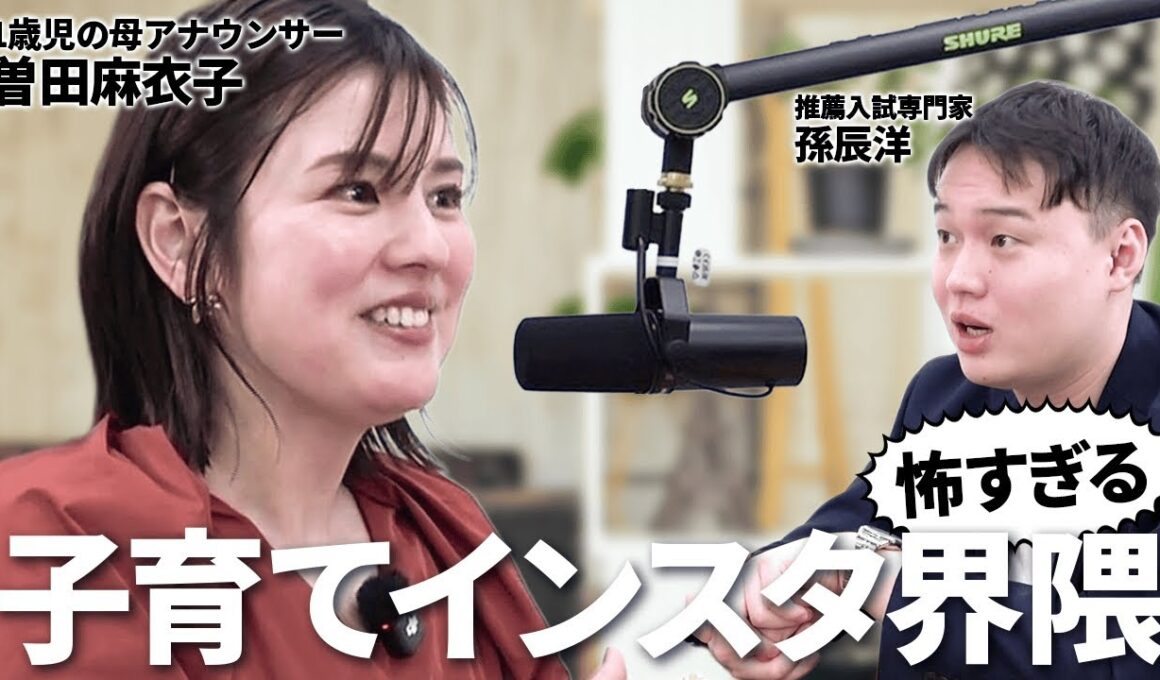 SNSの「キラキラ子育て」はファンタジー？情報過多なSNS時代を生き抜く親の心得【Podcast】