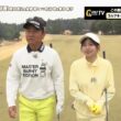 ◆本編未公開④◆ 藤田寛之＆後藤楽々vs鳥谷敬＆藤本麻子 ミックスダブルスに挑戦！「アフラックpresentsゴルフネットワークゴールドリボンミックスダブルスチャリティゴルフ2026」より
