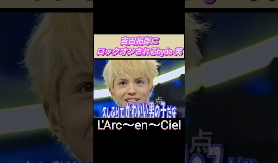 恋の予感！？【L'Arc~en~Ciel】