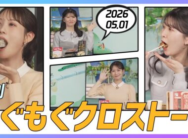 戸北美月 & 駒木結衣 特別もぐもぐクロストーク 2026.05.01
