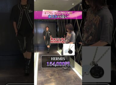 ネックレスのブランド別ホストの違い#イケメン #酔っぱらい #名古屋ホスト #ホストクラブ #ホスト #女子大 #ブランド