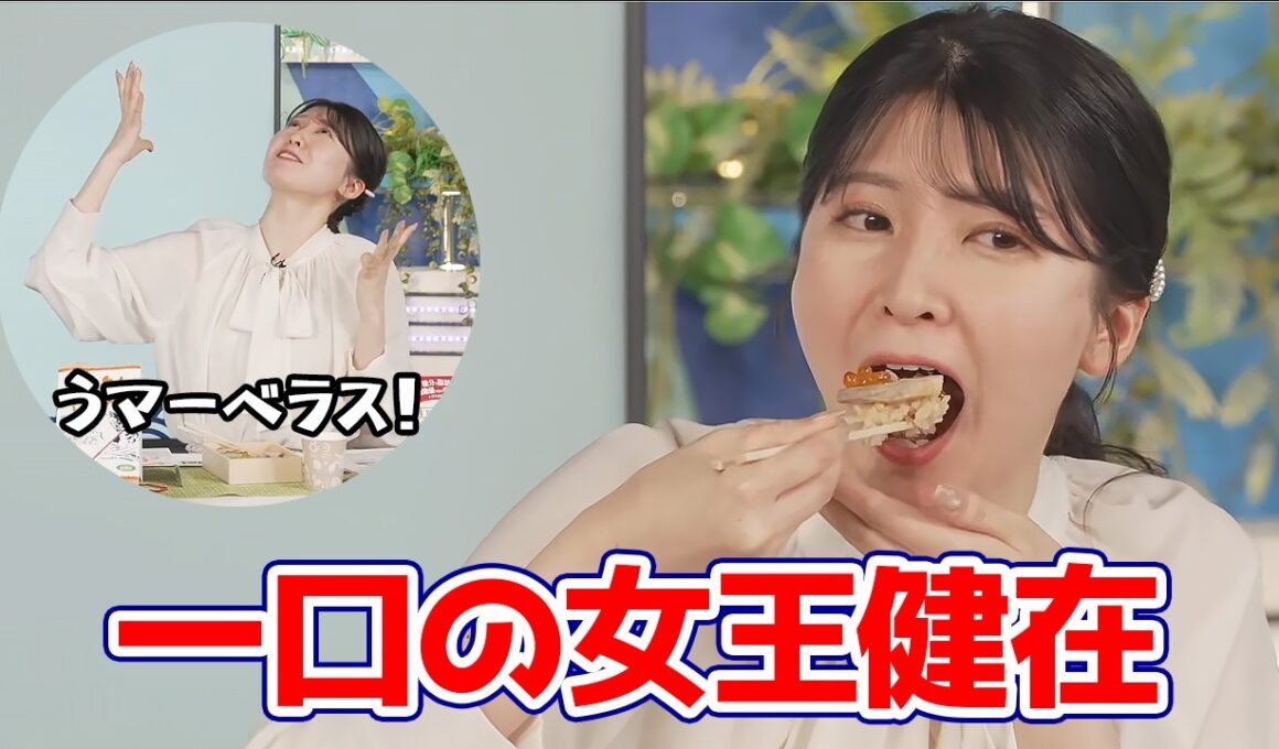 【駒木結衣】最近鳴りをひそめてた一口の女王が健在であることを証明するお天気キャスター