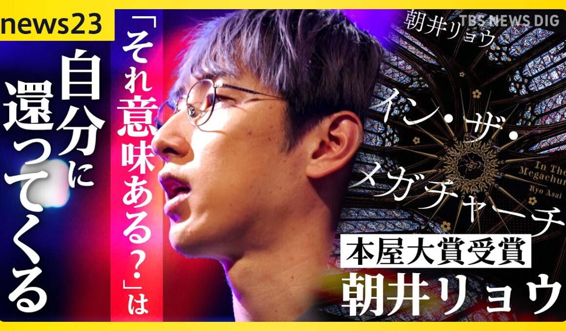 【本屋大賞】「この本の上でしかくつろげない人がいる」朝井リョウと紐解くファンダム経済の光と闇／推し活は生きる推進力か／誰にも言えない秘密を書く／「それ意味ある？」中高年の孤独と生産性【news23】