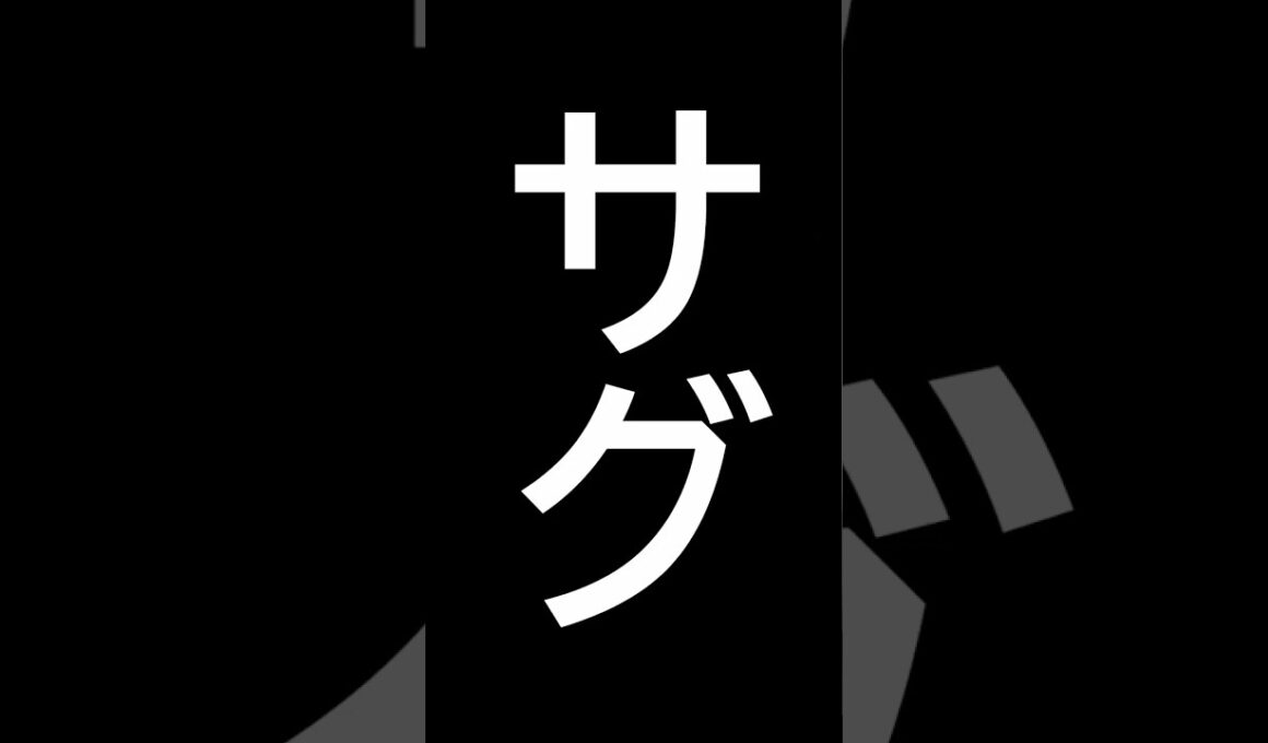 【★1分解説】なぜ渋滞が起きるのか：サグ部について#渋滞 #原因 #雑学 #gw
