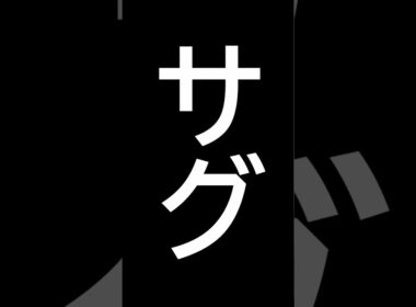 【★1分解説】なぜ渋滞が起きるのか：サグ部について#渋滞 #原因 #雑学 #gw