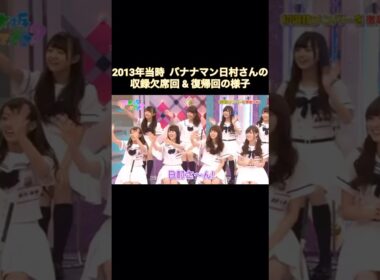 【日村さんお大事に!】2013年当時 バナナマン日村さんの収録欠席回 & 復帰回の様子｜乃木坂46【乃木坂って、どこ？】【休養】