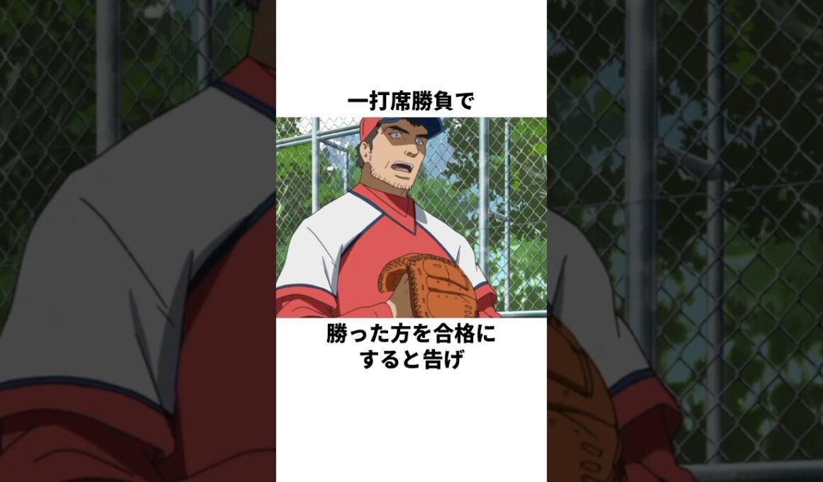 「監督にかみついた」茂野吾郎について解説#野球#メジャー