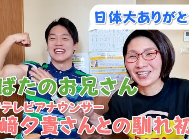 おばたのお兄さん・フジテレビアナの山﨑さんとの馴れ初めを聞いちゃいました！