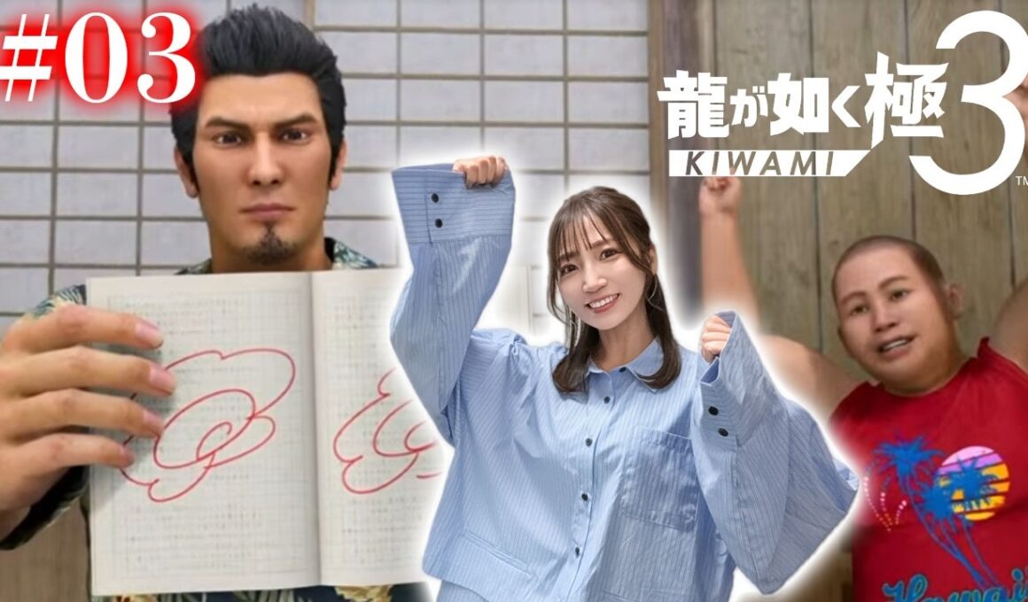 #03【龍が如く極３】すべては子どもたちの笑顔のために【※ネタバレあります注意】