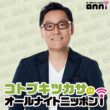 有働由美子さんと長濵純さんへのインタビューからの学び ～教養として知っておきたいラジオの世界～