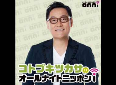 有働由美子さんと長濵純さんへのインタビューからの学び ～教養として知っておきたいラジオの世界～