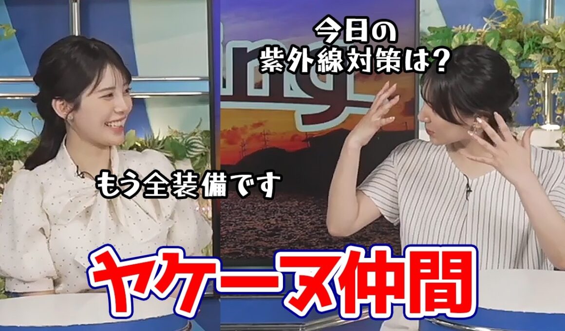 【白井ゆかり・小川千奈】本日は紫外線防止フル装備で出勤してきたおせんとヤケーヌ仲間のゆかりん