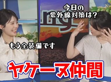 【白井ゆかり・小川千奈】本日は紫外線防止フル装備で出勤してきたおせんとヤケーヌ仲間のゆかりん