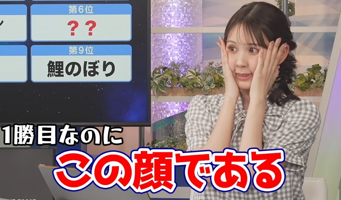 【戸北美月】リポート009で1勝目を目指す段階でプレッシャーを感じてるお天気キャスター