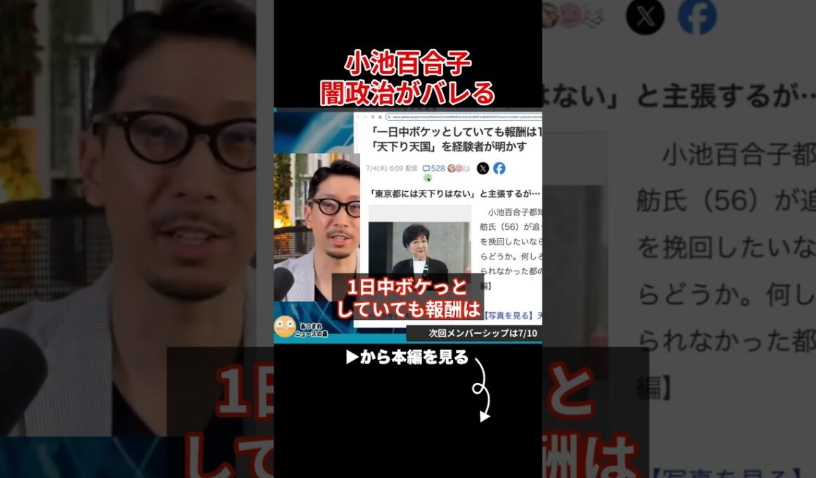 【小池百合子】ヤバい不正が次々暴露され、小池の闇政治の全貌が明らかに...【小池都知事/都議会/カイロ大学/学歴詐称疑惑】