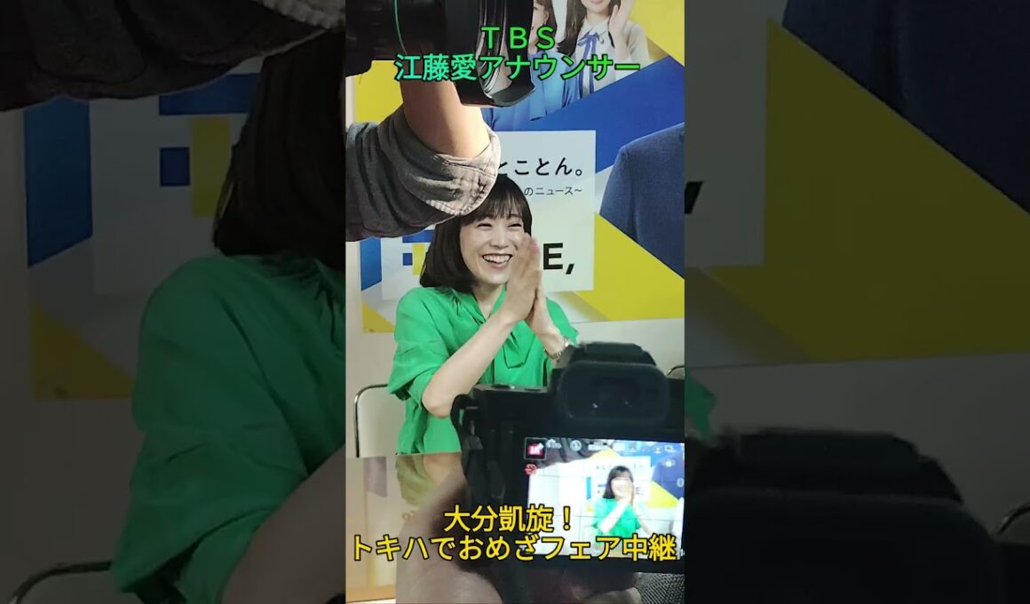 【大分美人🎤】ＴＢＳ江藤愛アナウンサー、大分に凱旋！トキハ本店｢THE TIME,&おめざフェア｣で、美味しいグルメをご堪能♪笑顔を振りまく✨ #shorts
