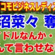 菅沼菜々が連覇へ上昇！NTTドコモビジネスレディス２日目の結果