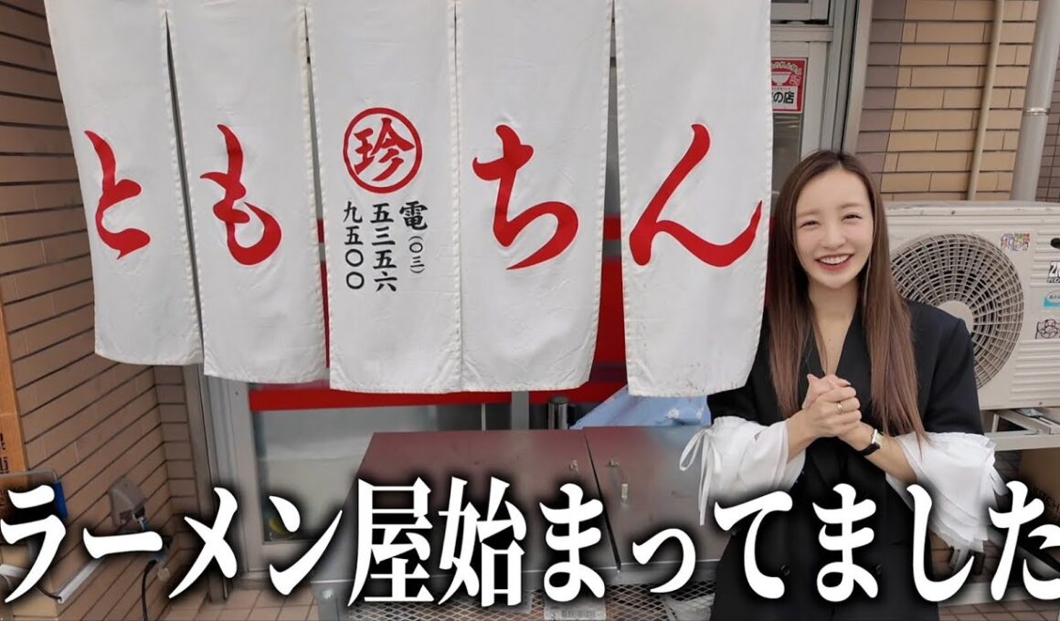 私の名前と同じラーメン屋さんに突撃してみた