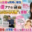 👶💐【復職と出産を同時に報告】岩本乃蒼アナの“かけがえのない3年間”に感動✨📺💼日本テレビ復帰と大学院・母としての新たな人生スタート🌸😢