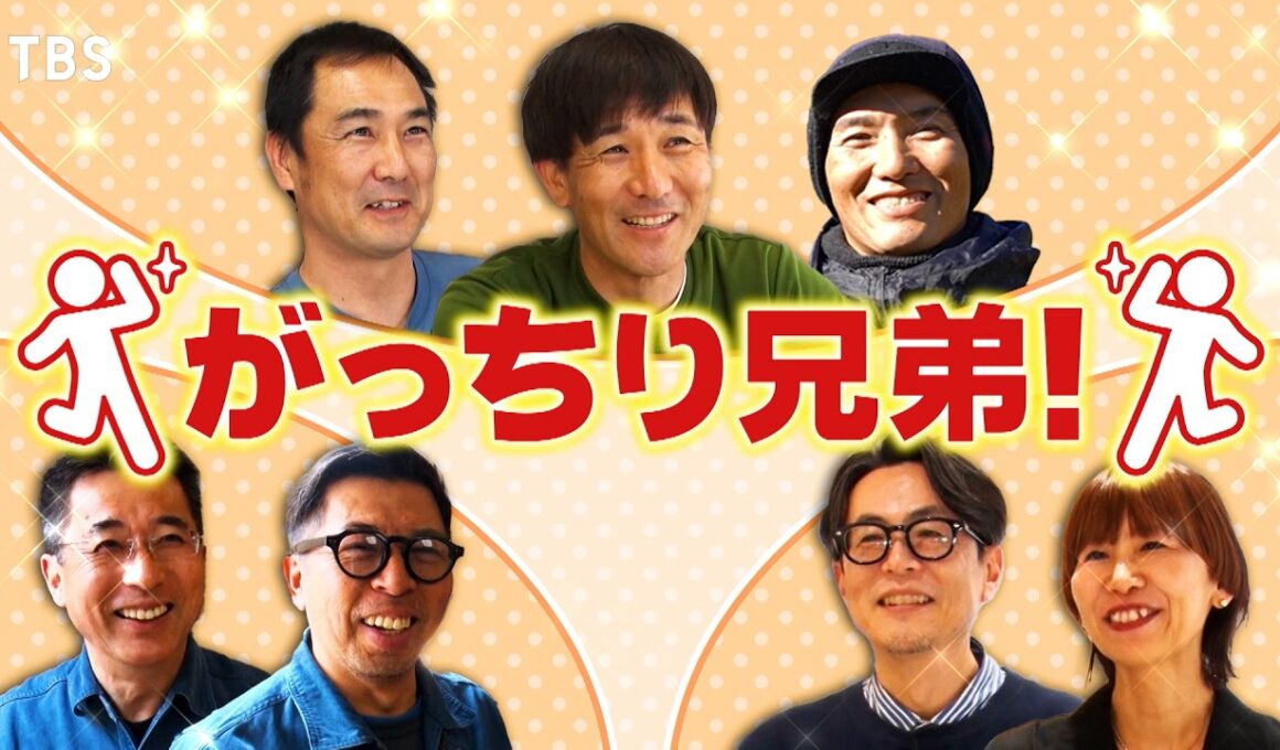『がっちりマンデー!!』兄弟経営で超儲かってる会社！世界が認める滋賀県の最強兄弟⁉ 5/10(日)【TBS】