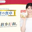 【駒木結衣の旅弁日和。】春のおでかけにおすすめ！賢者の食卓 ダブルサポート×駅弁