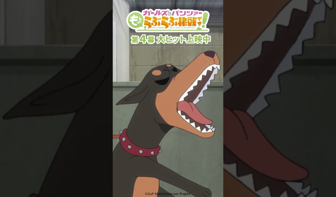 「ビックリした・・・」│『ガールズ＆パンツァー もっとらぶらぶ作戦です！』第4幕より