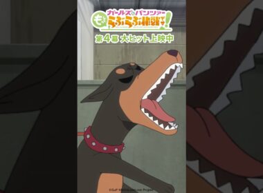 「ビックリした・・・」│『ガールズ＆パンツァー もっとらぶらぶ作戦です！』第4幕より