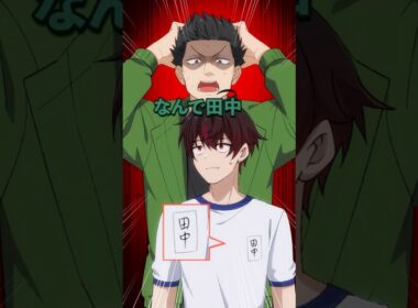 「田中！」体操着の名札が田中なことに驚かれた理由とは