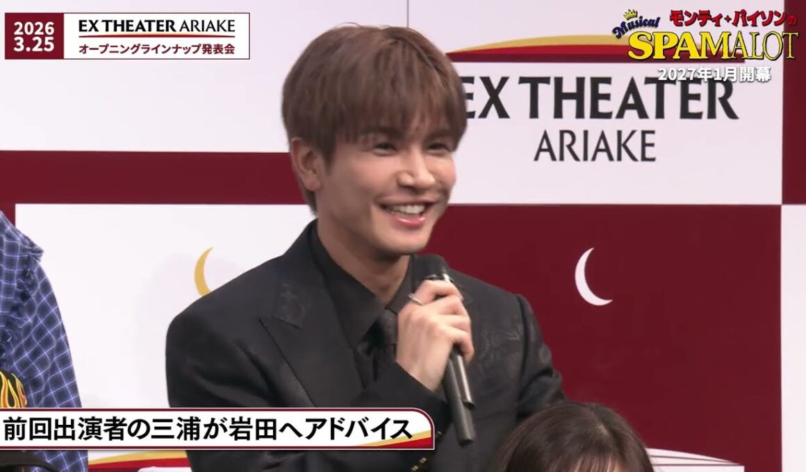 EX THEATER ARIAKEオープニングラインナップ発表会