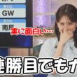 【戸北美月】まだ2連勝目なのにガチすぎてインターバルを跨ぐお天気お姉さん