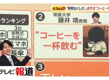 旅先で「財布なくした」専門家「まずは“コーヒーを1杯”」日常的行動でパニックを“強制終了”（2026年04月30日）