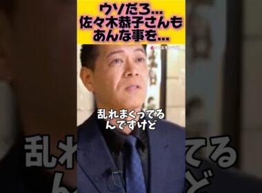 無茶苦茶なフジテレビ… #shorts#ホリエモン#中居正広#佐々木恭子  #切り抜き#長谷川豊