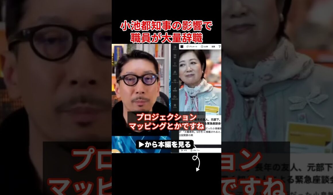※小池百合子の自分ファースト政策で職員が大量離職   …現役職員が漏らした衝撃の本音【小池都知事/都議会/カイロ大学/学歴詐称疑惑】