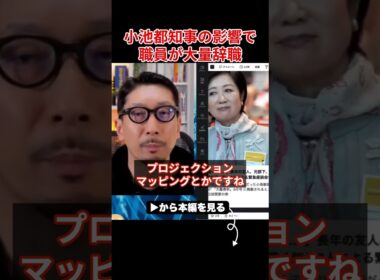 ※小池百合子の自分ファースト政策で職員が大量離職   …現役職員が漏らした衝撃の本音【小池都知事/都議会/カイロ大学/学歴詐称疑惑】