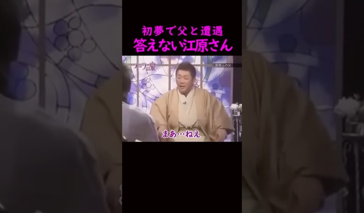 【オーラの泉】江原さんが答えない...#美輪明宏 #江原啓之 #切り抜き動画 #shorts #スピリチュアル #占い #感動する話 #開運