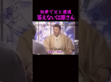 【オーラの泉】江原さんが答えない...#美輪明宏 #江原啓之 #切り抜き動画 #shorts #スピリチュアル #占い #感動する話 #開運