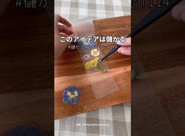 "拾った花"を使って月手取り10万稼ぐ在宅副業