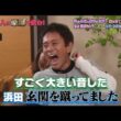 【ダウンタウンなう】石井一久＆木佐彩子夫婦 生涯年俸 億円！親友高嶋ちさ子が暴露！ 秘密の地下室＆隠し金庫