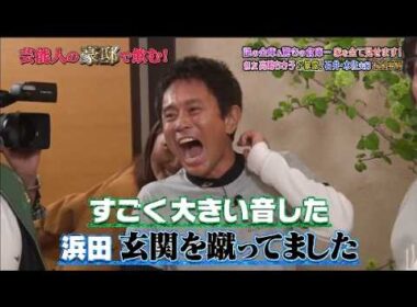 【ダウンタウンなう】石井一久＆木佐彩子夫婦 生涯年俸 億円！親友高嶋ちさ子が暴露！ 秘密の地下室＆隠し金庫