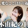 最近の出来事を話すのでよかったら聞いてください
