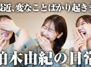 最近の出来事を話すのでよかったら聞いてください