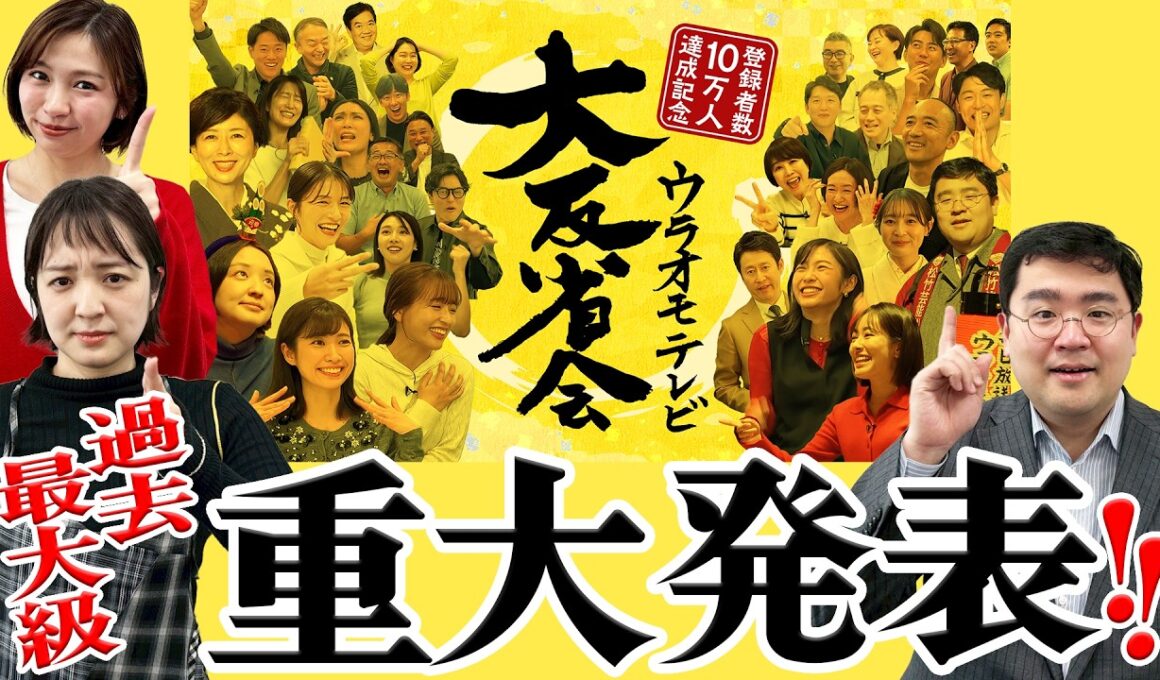 【重大発表】イベント詳細決まりました！感謝の気持ちを込めた「大反省会」開催します！